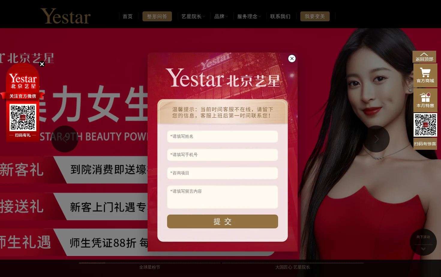 Yestar艺星整形美容医院 页面快照